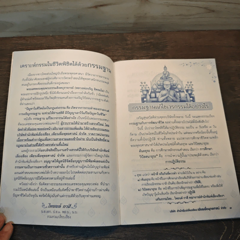 กรรมฐาน แก้ไขเวรกรรมได้อย่างไร รูปที่ 6
