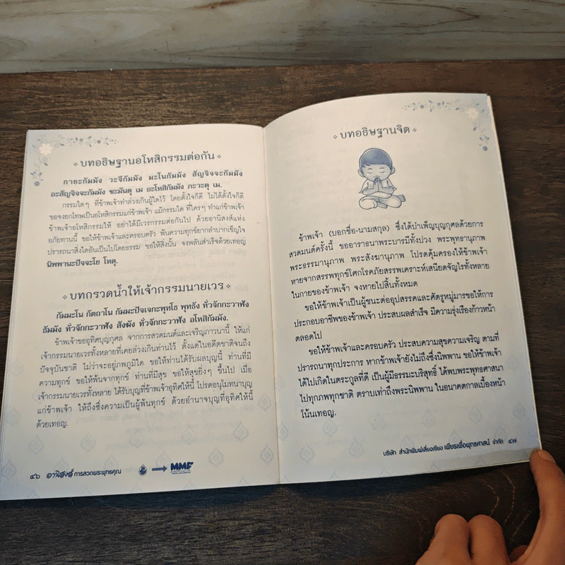 กรรมฐาน แก้ไขเวรกรรมได้อย่างไร รูปที่ 8