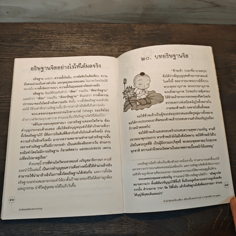สวดมนต์ สะเดาะกรรม - พระธรรมสิงหบุราจารย์ (หลวงพ่อจรัญ) รูปที่ 8