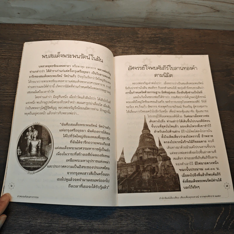 สวดมนต์ สะเดาะกรรม - พระธรรมสิงหบุราจารย์ (หลวงพ่อจรัญ) รูปที่ 7