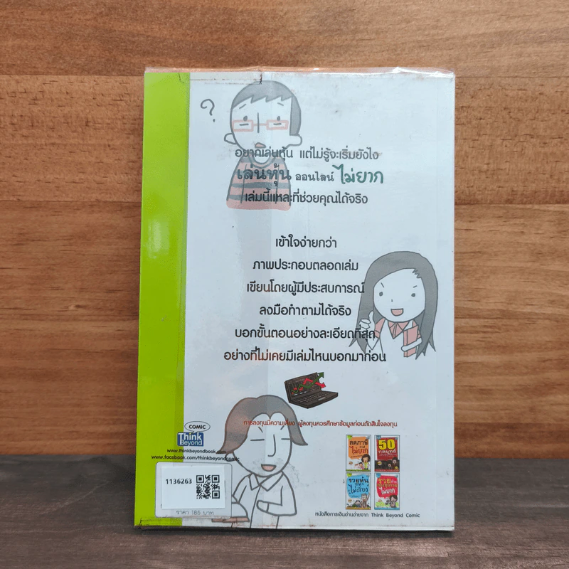 เล่นหุ้นออนไลน์ไม่ยาก - วีรวัฒน์ วีรวรรณ รูปที่ 5