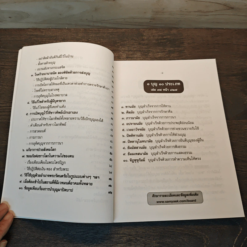 คู่มืออุทิศบุญที่ได้ผล - พระอาจารย์เกษม อาจิณฺณสีโล รูปที่ 8