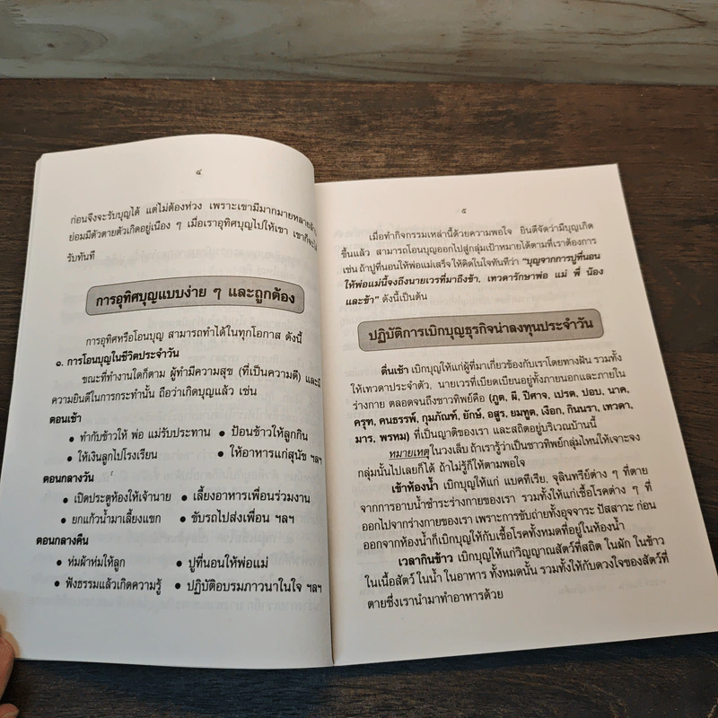 คู่มืออุทิศบุญที่ได้ผล - พระอาจารย์เกษม อาจิณฺณสีโล รูปที่ 9