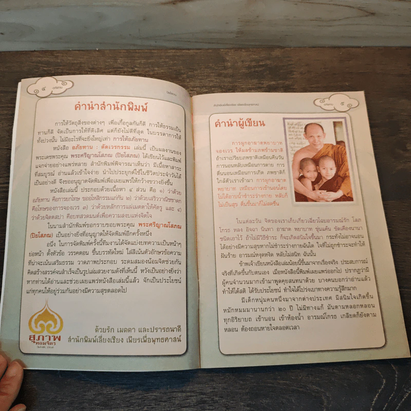 ให้อภัยใจเป็นสุขทุกข์จางหาย รูปที่ 6