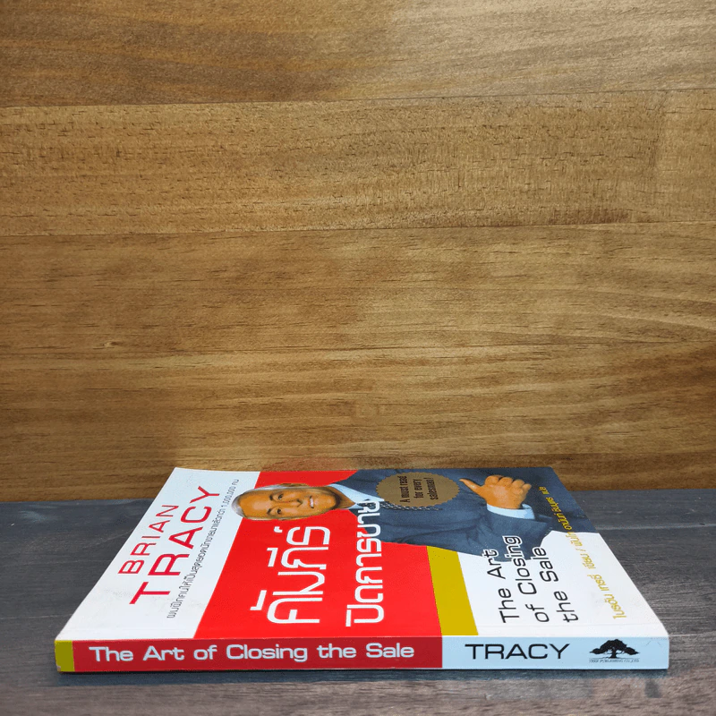คัมภีร์ปิดการขาย - Brian Tracy รูปที่ 2