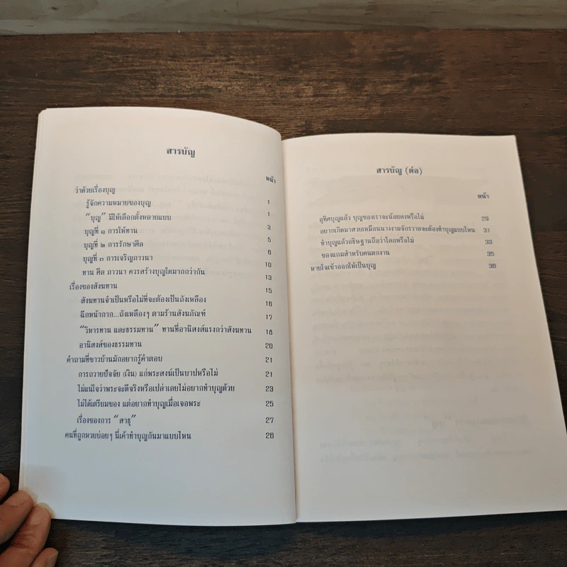 บุญสร้างได้ไม่ยาก รูปที่ 6