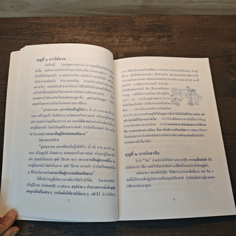 บุญสร้างได้ไม่ยาก รูปที่ 7