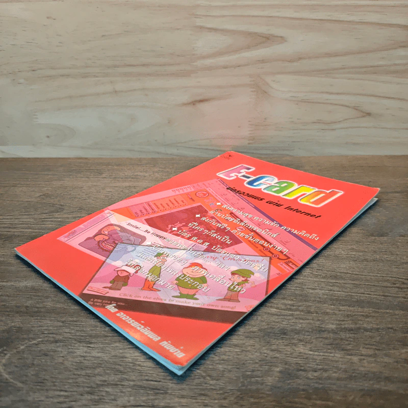 E-Card บัตรอวยพร ผ่าน Internet - อาจารย์เฉลิมพล รูปที่ 3