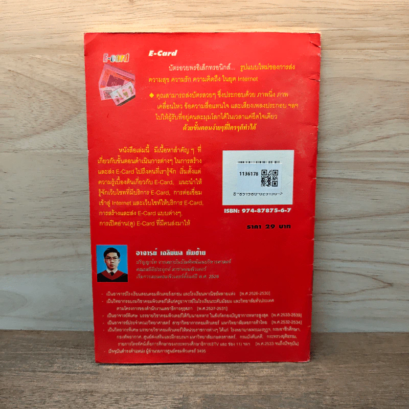 E-Card บัตรอวยพร ผ่าน Internet - อาจารย์เฉลิมพล รูปที่ 5