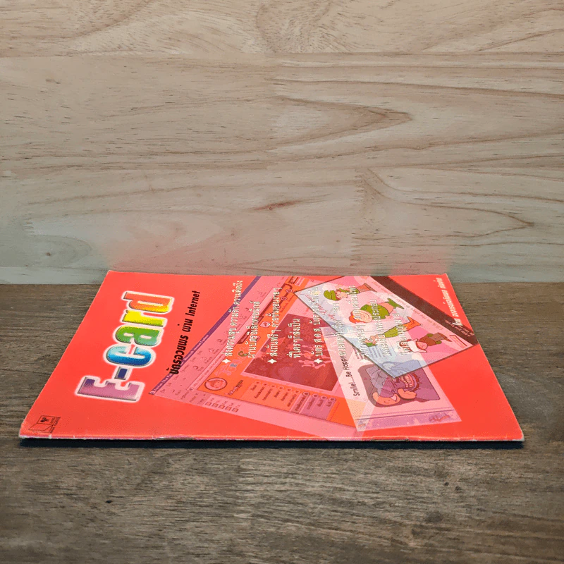 E-Card บัตรอวยพร ผ่าน Internet - อาจารย์เฉลิมพล รูปที่ 2
