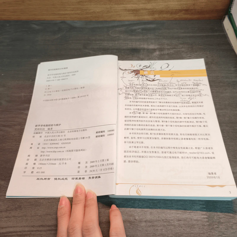 电脑组装与维护 รูปที่ 6