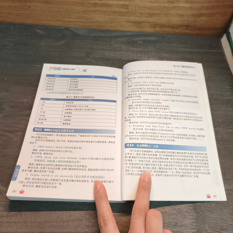 电脑组装与维护 รูปที่ 12