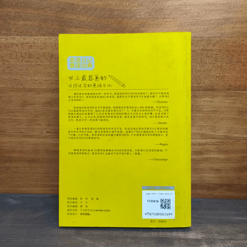 英语日记表现词典(ภาษาจีน) รูปที่ 5