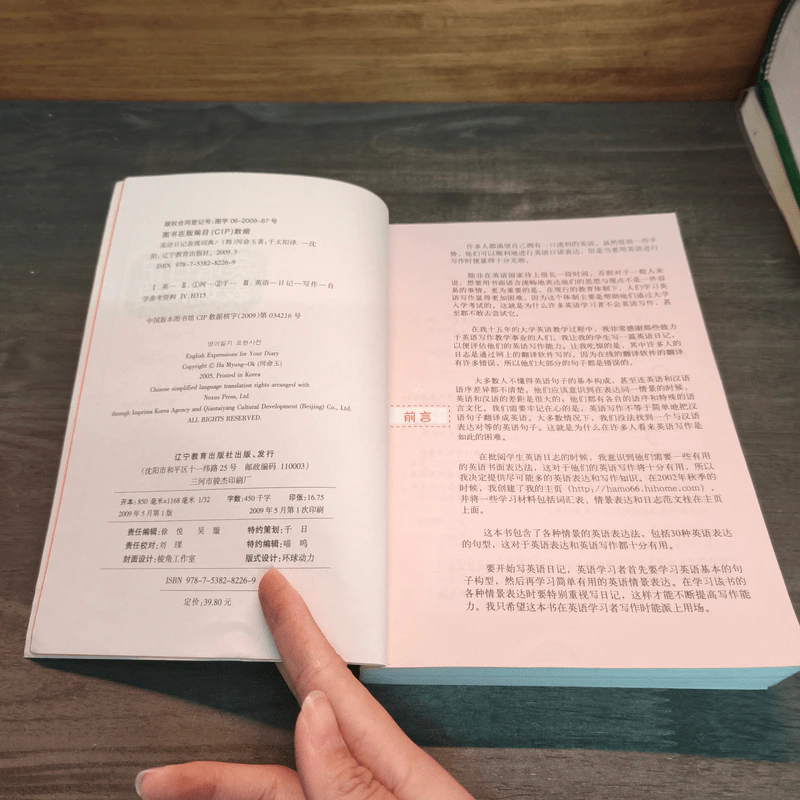 英语日记表现词典(ภาษาจีน) รูปที่ 6