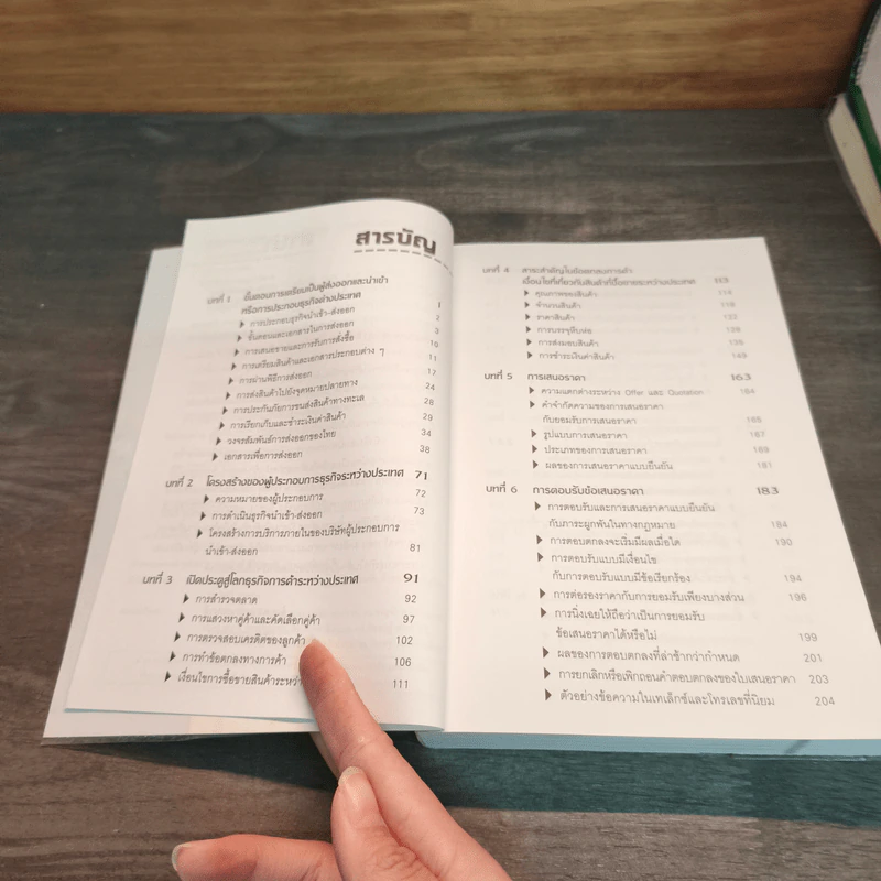 คู่มือการทำธุรกิจนำเข้า-ส่งออกแบบมืออาชีพ (ฉบับสมบูรณ์) รูปที่ 6