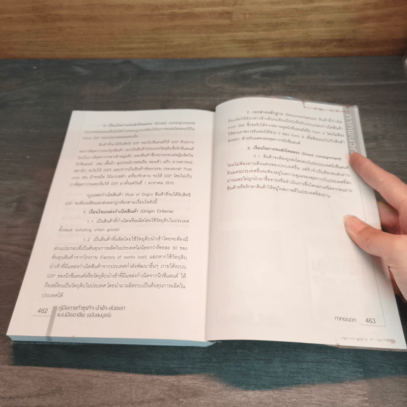 คู่มือการทำธุรกิจนำเข้า-ส่งออกแบบมืออาชีพ (ฉบับสมบูรณ์) รูปที่ 10
