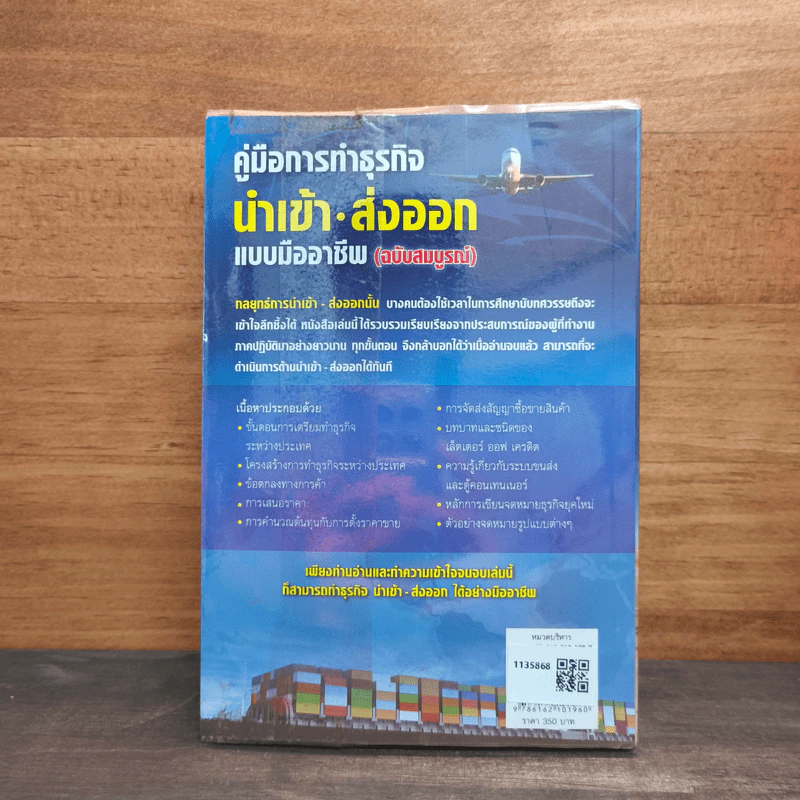 คู่มือการทำธุรกิจนำเข้า-ส่งออกแบบมืออาชีพ (ฉบับสมบูรณ์) รูปที่ 5