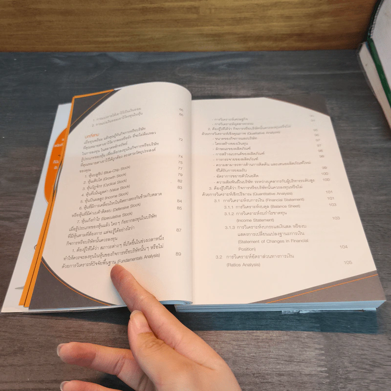 ใครๆก็เล่นหุ้นให้รวยได้ง่ายๆ รูปที่ 8