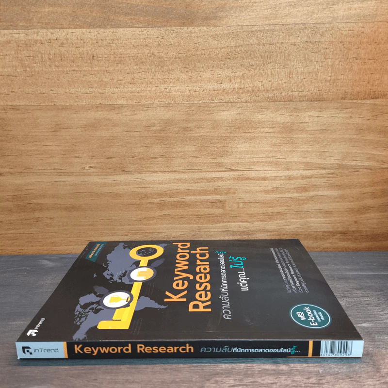 Keyword Research ความลับที่นักการตลาดออนไลน์รู้ แต่คุณไม่รู้ - สุพิชฌาย์ ศรีประสิทธิ์ รูปที่ 2