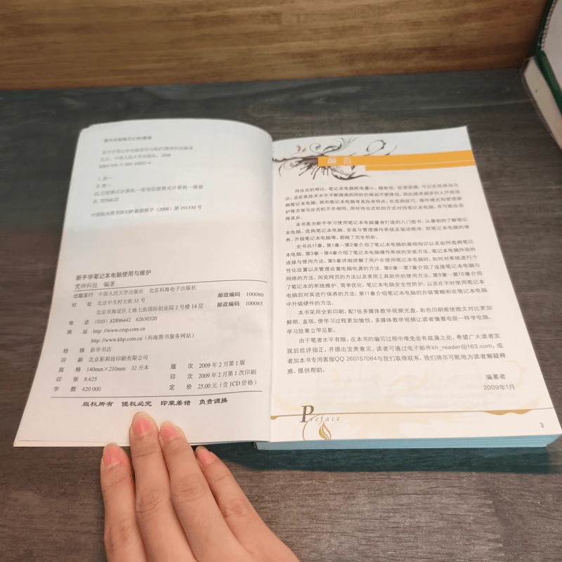 笔记本电脑使用与维护 รูปที่ 6