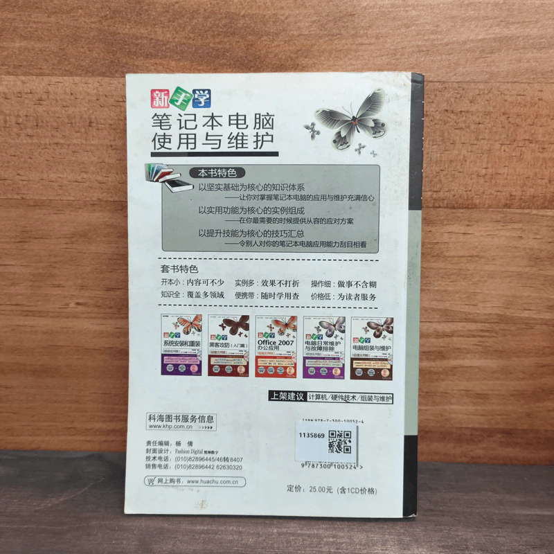 笔记本电脑使用与维护 รูปที่ 5