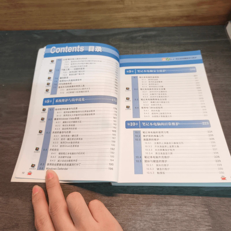 笔记本电脑使用与维护 รูปที่ 8