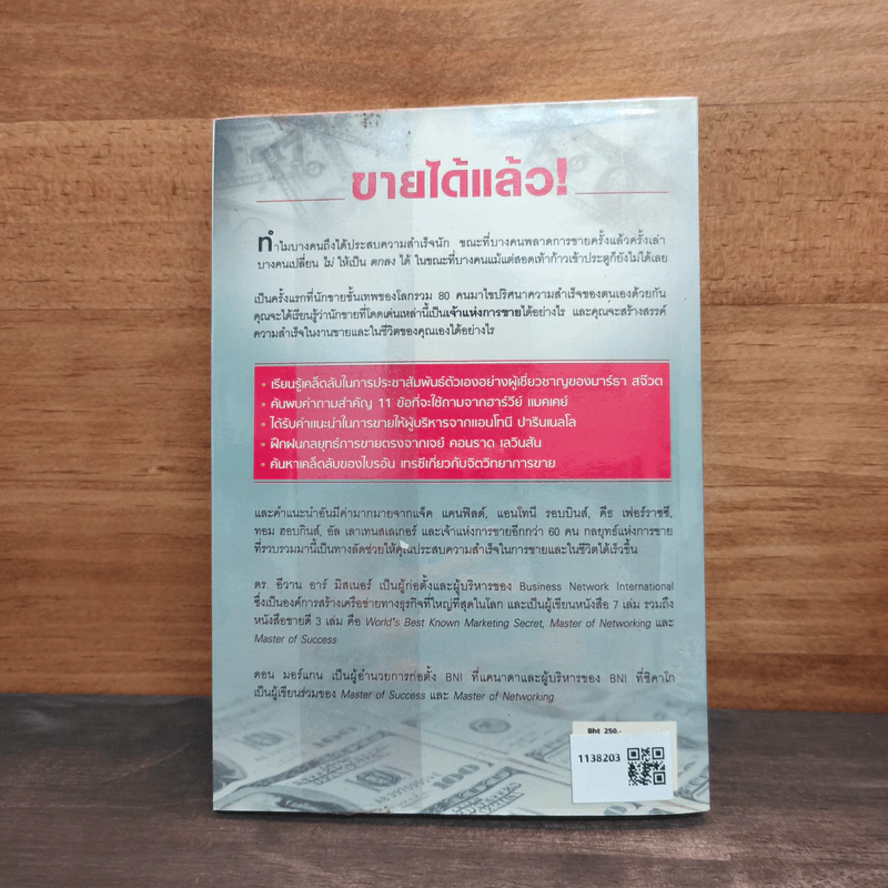 เจ้าแห่งการขาย Masters of Sales - มธุรส กุลจินต์, Ivan R. Misner รูปที่ 5