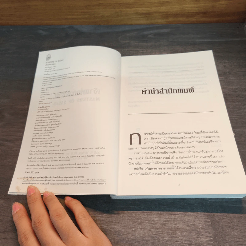 เจ้าแห่งการขาย Masters of Sales - มธุรส กุลจินต์, Ivan R. Misner รูปที่ 6