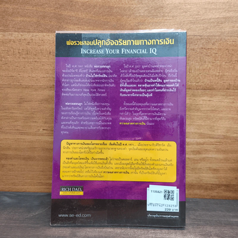 พ่อรวยสอนปลุกอัจฉริยภาพทางการเงิน - Robert T. Kiyosaki รูปที่ 5