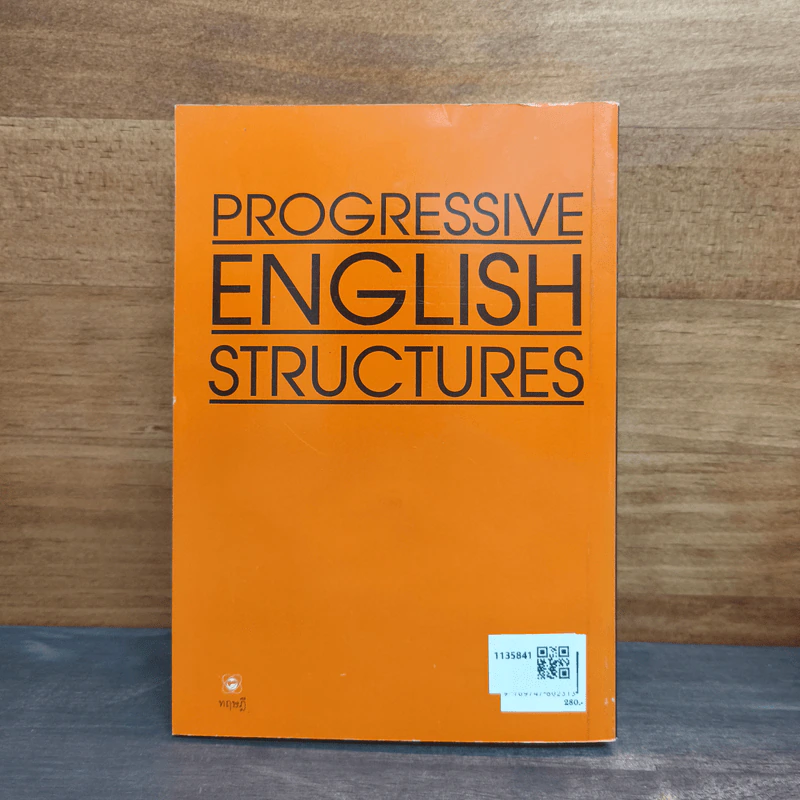 Progressive English Structures ไวยากรณ์อังกฤษ ฉบับสมบูรณ์ รูปที่ 5