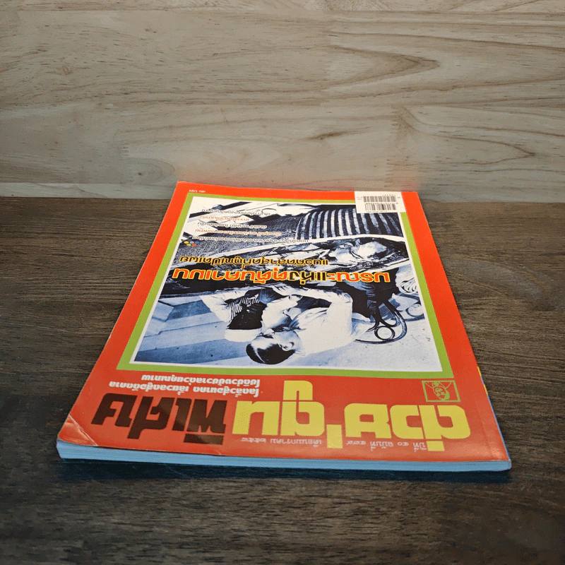ต่วย'ตูนพิเศษ ปีที่ 40 ฉบับที่ 479 ม.ค.2558 รูปที่ 4
