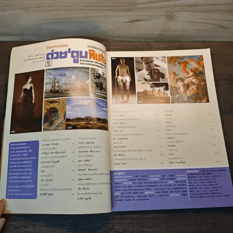 ต่วย'ตูนพิเศษ ปีที่ 40 ฉบับที่ 479 ม.ค.2558 รูปที่ 6