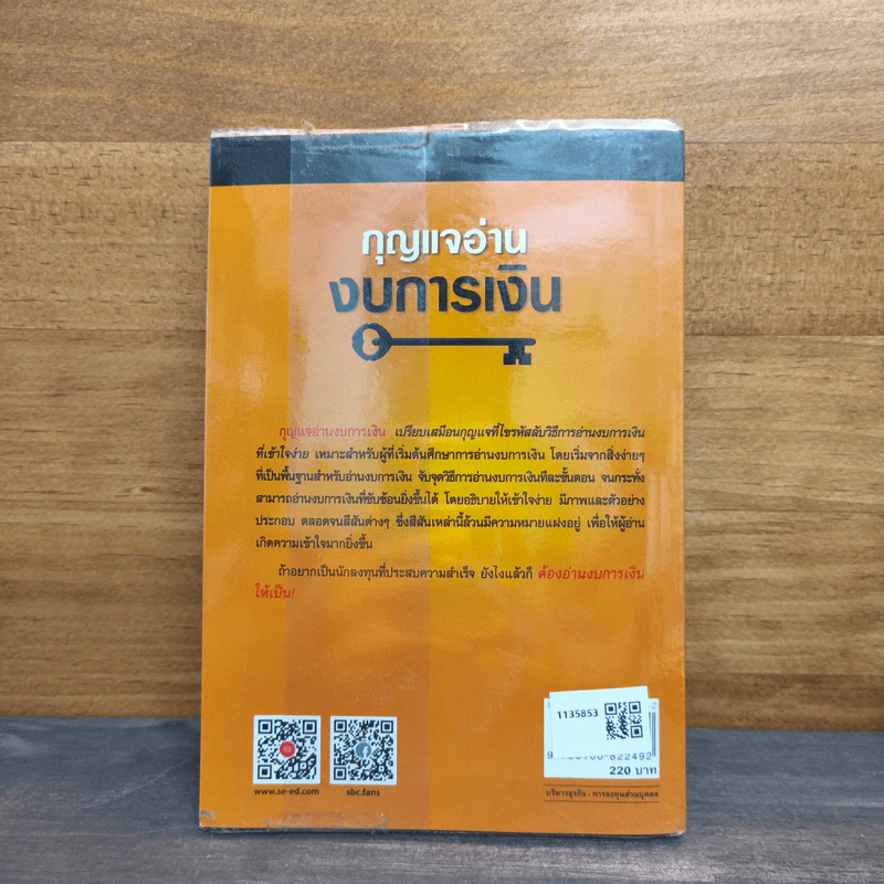 กุญแจอ่านงบการเงิน สำหรับนักลงทุนหุ้น - เอิญ สุริยะฉาย รูปที่ 5