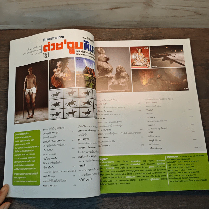 ต่วยตูน พ็อกเก๊ตแมกาซีน สาระ+หรรษา ปักษ์หลัง ธ.ค.2557 รูปที่ 6