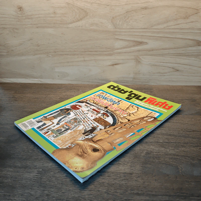 ต่วยตูนพิเศษ ปีที่ 40 ฉบับที่ 477 พ.ย.2557 รูปที่ 3