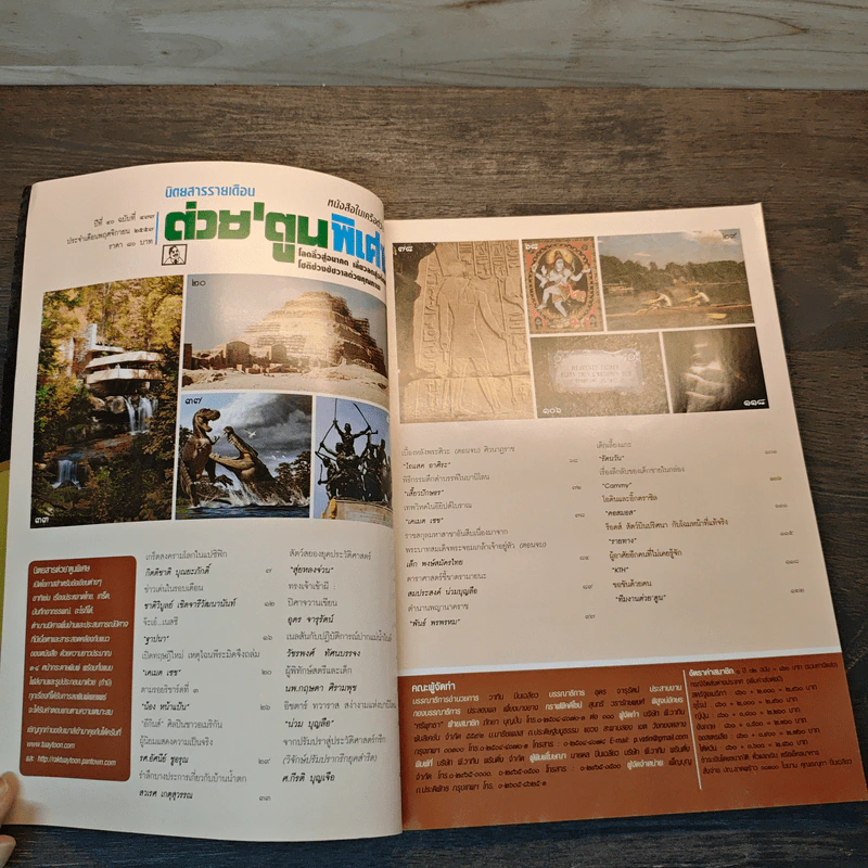 ต่วยตูนพิเศษ ปีที่ 40 ฉบับที่ 477 พ.ย.2557 รูปที่ 6