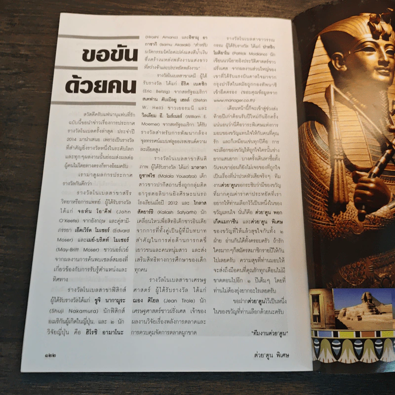 ต่วยตูนพิเศษ ปีที่ 40 ฉบับที่ 477 พ.ย.2557 รูปที่ 8