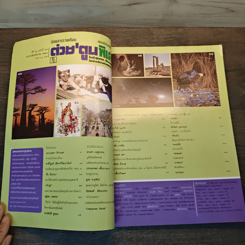 ต่วย'ตูนพิเศษ ปีที่ 41 ฉบับที่ 486 ส.ค.2558 รูปที่ 6