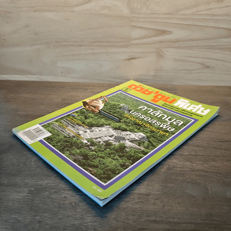ต่วย'ตูนพิเศษ ปีที่ 41 ฉบับที่ 486 ส.ค.2558 รูปที่ 3