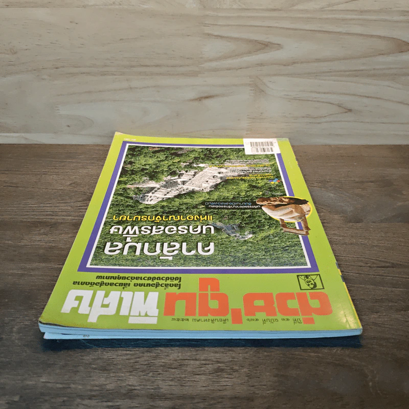 ต่วย'ตูนพิเศษ ปีที่ 41 ฉบับที่ 486 ส.ค.2558 รูปที่ 4