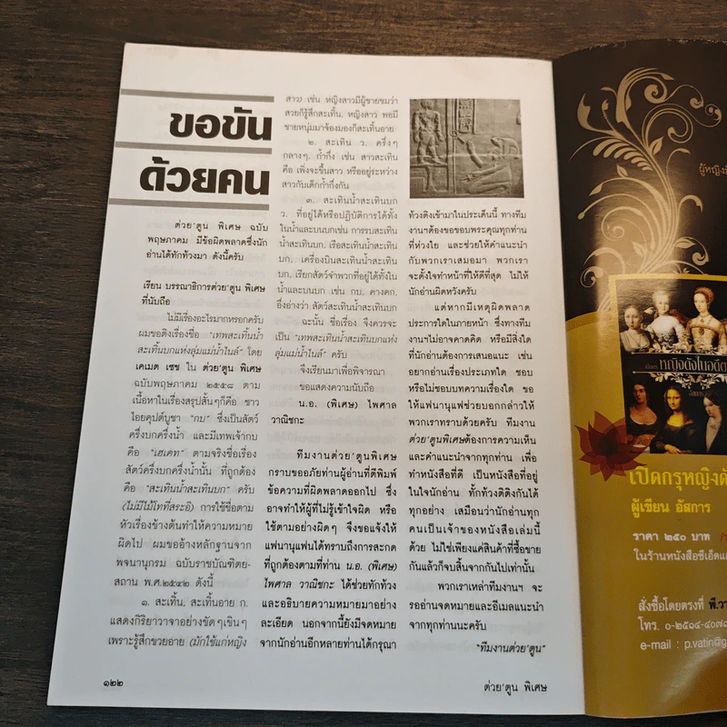 ต่วยตูนพิเศษ ปีที่ 41 ฉบับที่ 485 ก.ค.2558 รูปที่ 8