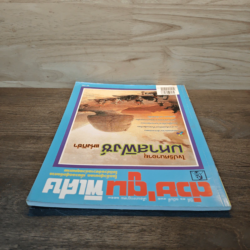 ต่วยตูนพิเศษ ปีที่ 41 ฉบับที่ 485 ก.ค.2558 รูปที่ 4