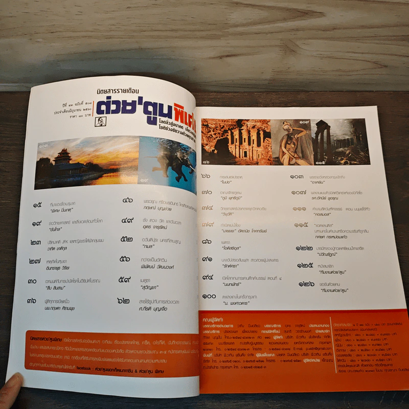 ต่วย'ตูน ปีที่ 43 เล่มที่ 508 มิ.ย.2560 รูปที่ 6