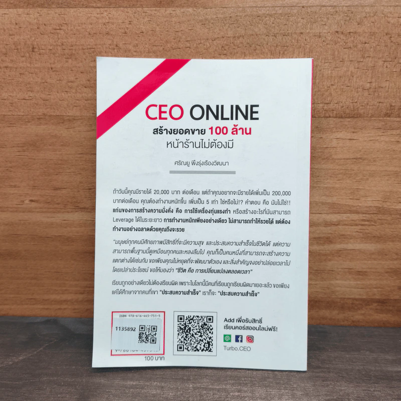 CEO ONLINE สร้างยอดขาย 100 ล้าน หน้าร้านไม่ต้องมี - ศรัณยู พึงรุ่งเรืองวัฒนา รูปที่ 5
