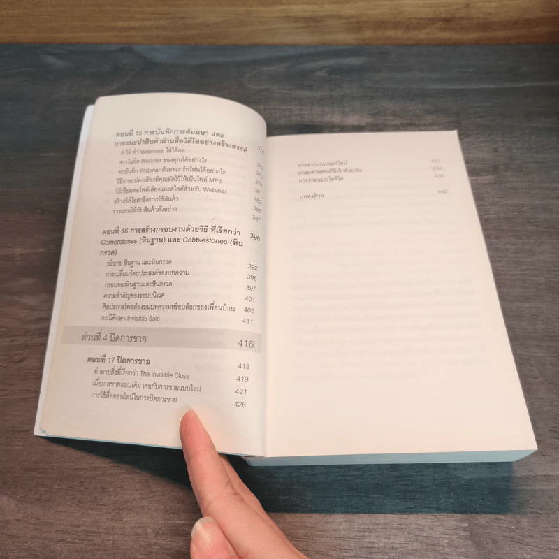 เทคนิคขาย บน โลกดิจิทัล The Invisible Sale - ทอม มาร์ติน รูปที่ 10