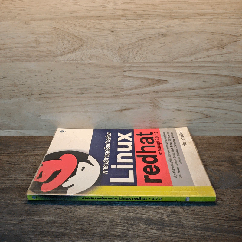 การบริหารเครือข่ายด้วย Linux redhat ครอบคลุม 7.0-7.2 - ซัม สาวพัตร์ รูปที่ 2