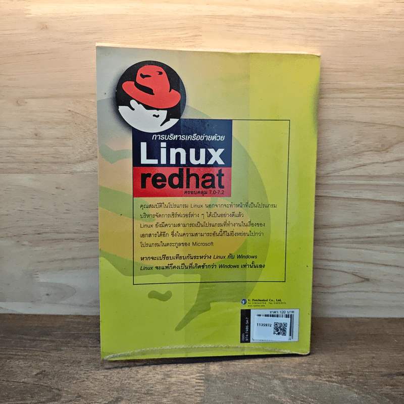 การบริหารเครือข่ายด้วย Linux redhat ครอบคลุม 7.0-7.2 - ซัม สาวพัตร์ รูปที่ 5