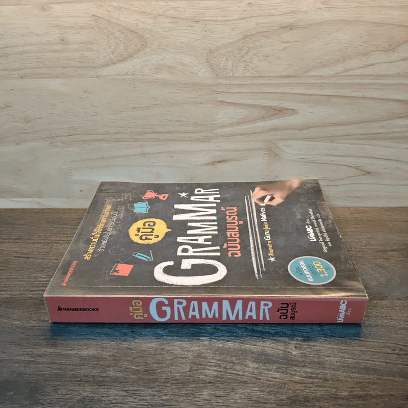 คู่มือ Grammar ฉบับสมบูรณ์ - LiveABC รูปที่ 2