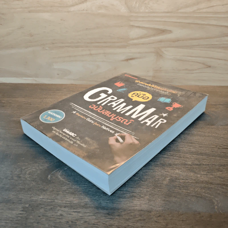 คู่มือ Grammar ฉบับสมบูรณ์ - LiveABC รูปที่ 3