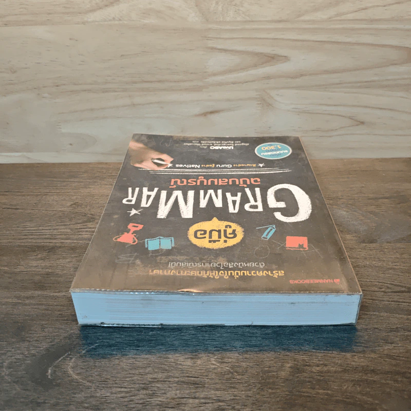 คู่มือ Grammar ฉบับสมบูรณ์ - LiveABC รูปที่ 4